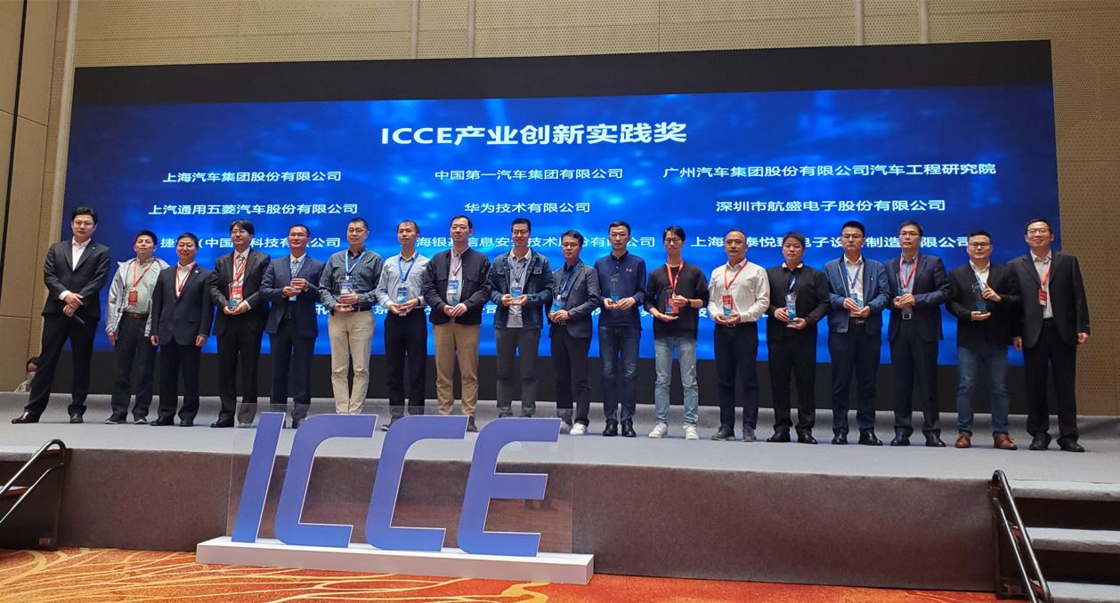 喜讯！昇润科技获得ICCE“产业创新实践奖”