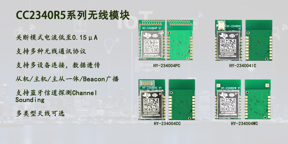 CC2340R5系列模块
