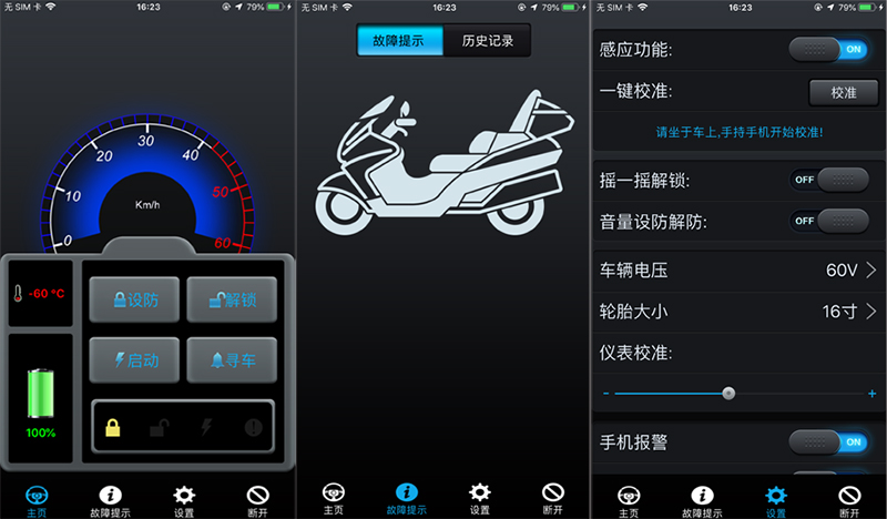 数字钥匙手机APP