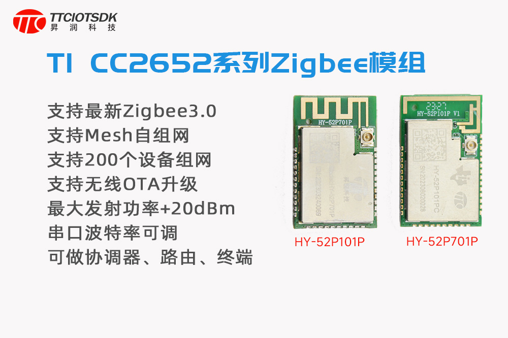 zigbee模组介绍.jpg
