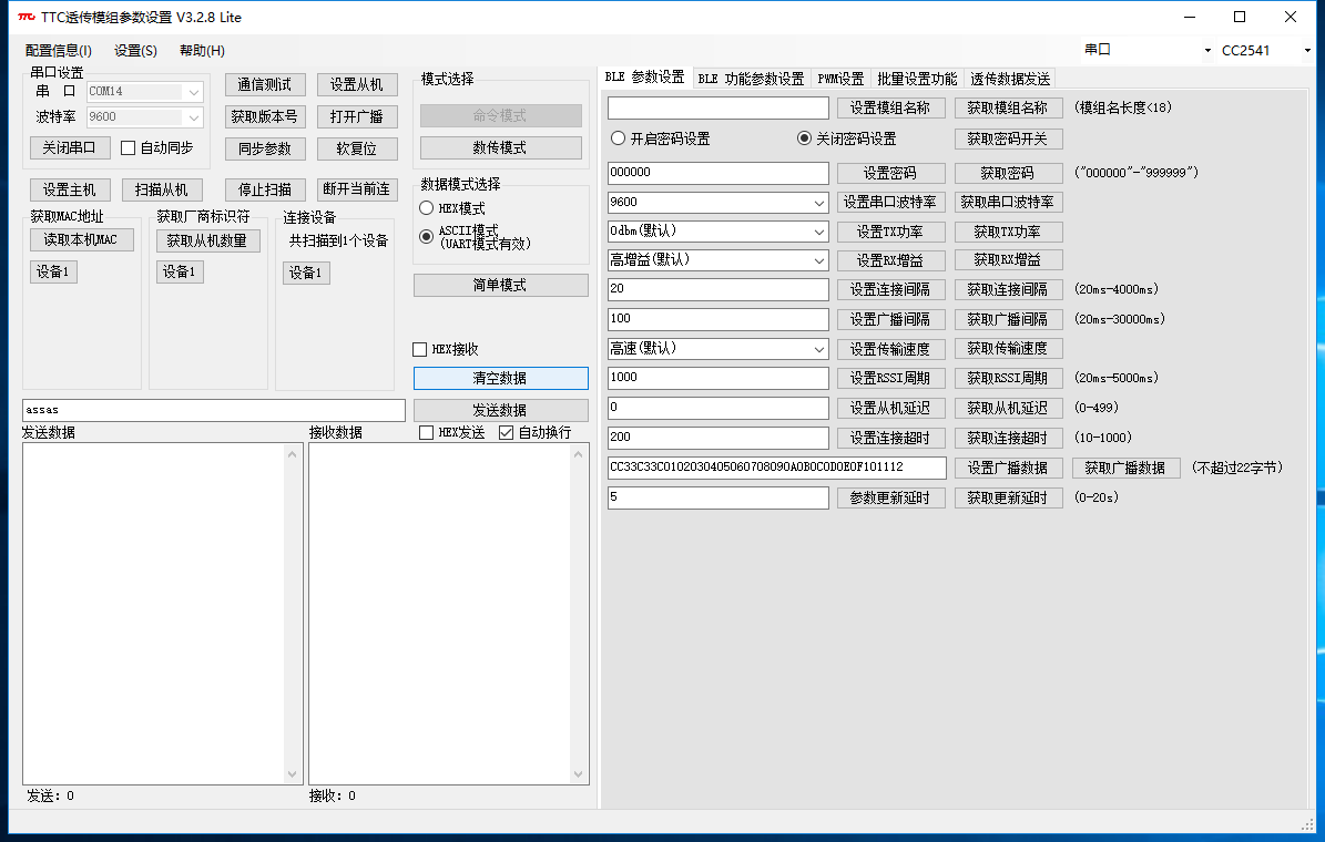 连接透传模块