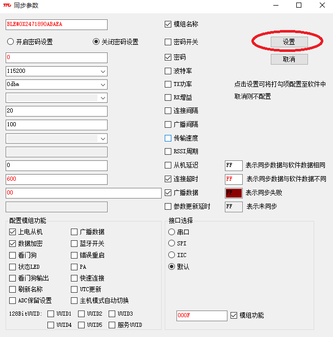 设置接口参数