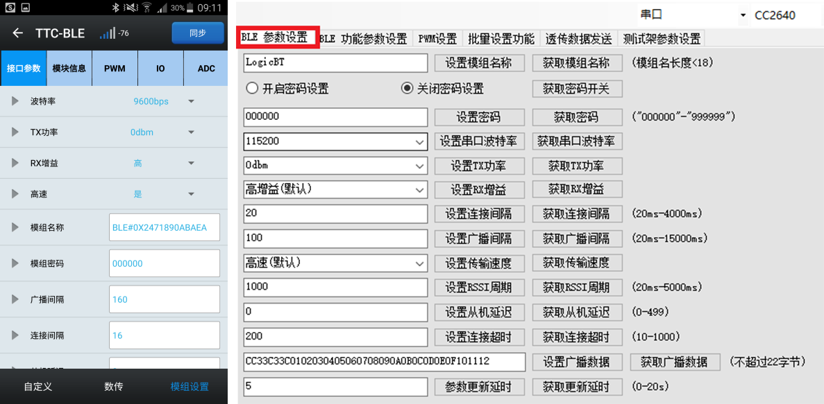 设置参数完成