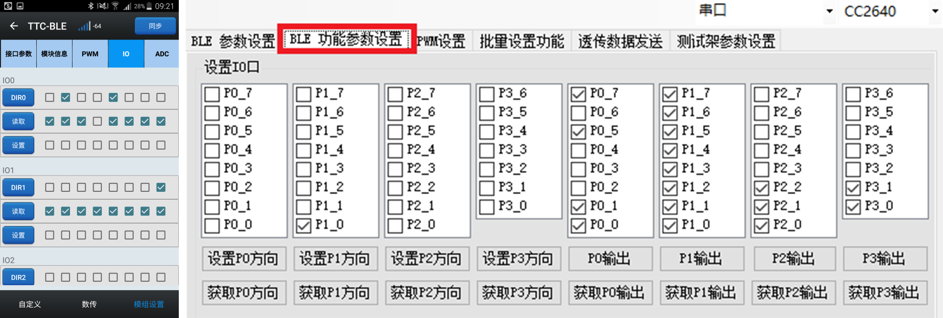 BLE功能参数设置