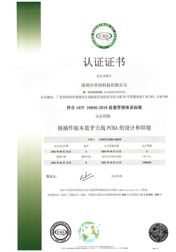昇润科技IATF16949:2016质量管理体系认证证书 昇润科技IATF16949:2016质量管理体系认证证书